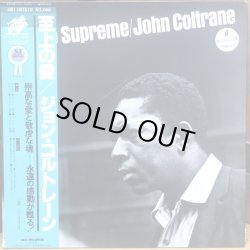 画像1: A Love Supreme / John Coltrane