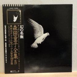 画像1: 森田童子 / 森田童子全集iv 東京カテドラル聖マリア大聖堂録音盤