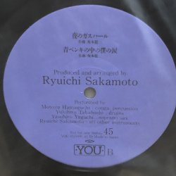 画像5: 坂本龍一 RYUICHI SAKAMOTO  / LIFE IN JAPAN 45r.p.m. 12"inch デッドストック品