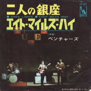 画像: THE VENTURES / GINZA LIGHTS . EIGHT MILES HIGH (二人の銀座/エイトマイルズ ハイ)