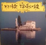 画像: 水上の音楽/王宮の花火音楽 HANDEL / THE WATER MUSIC . THE ROYAL FIREWORKS MUSIC