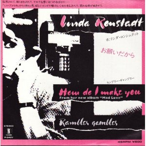 画像: LINDARONSTADT / HOW DO I MAKE YOU . HOW DO I MAKE YOU