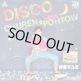 画像: 伊東マユミ / DISCO 九連宝燈 . 優しくしないで