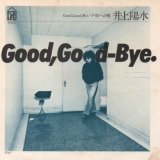 画像: 井上陽水 / GOOD,GOOD-BYE . 子供への唄