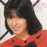 画像: 石川秀美 / めざめ . STAND UP LOVE