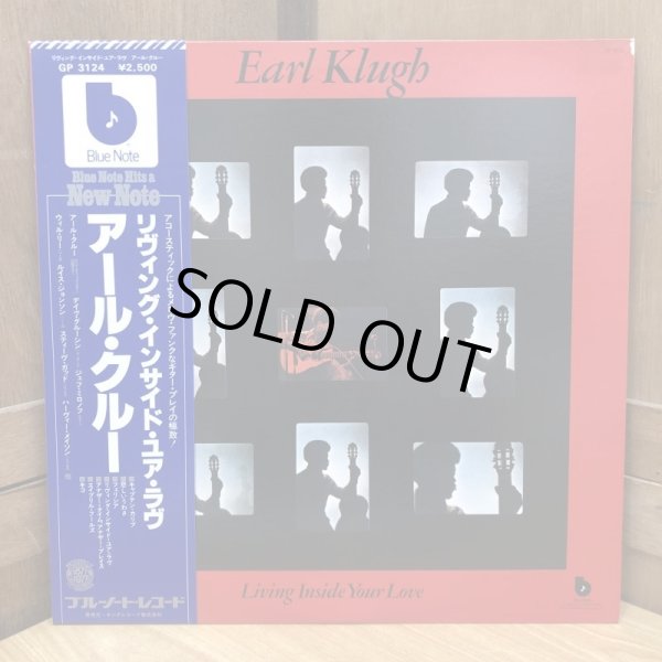 画像1: EARL KLUGH / LIVING INSIDE YOUR LOVE 