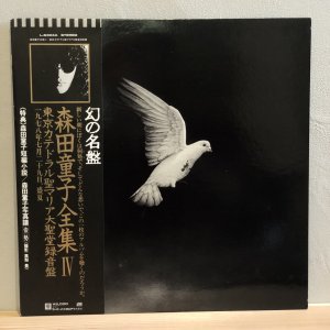 画像: 森田童子 / 森田童子全集iv 東京カテドラル聖マリア大聖堂録音盤