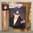 画像1: CULTURE CLUB / 戦争のうた ~ the War Song ~ 12"E.P.