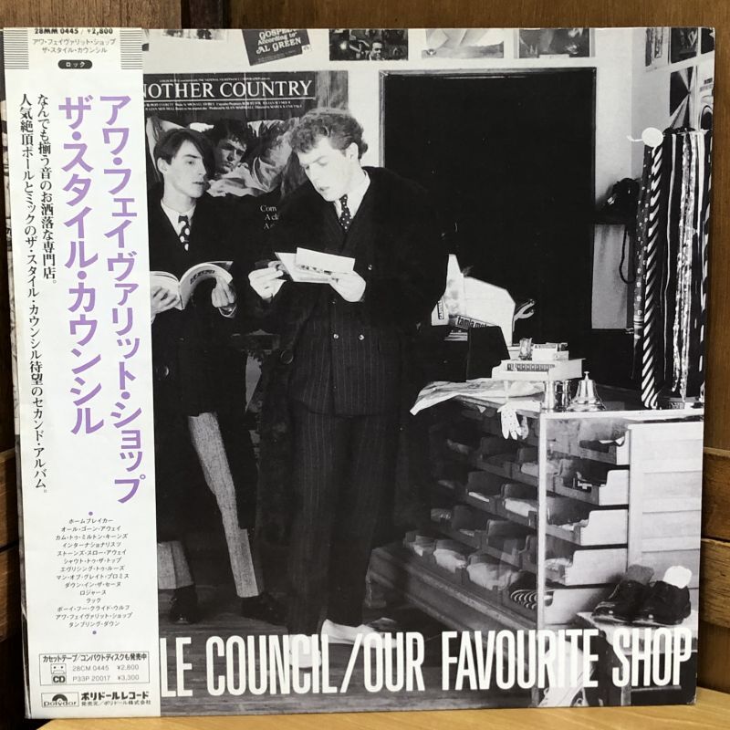 画像1: THE STYLE COUNCIL / OUR FAVOURITE SHOP