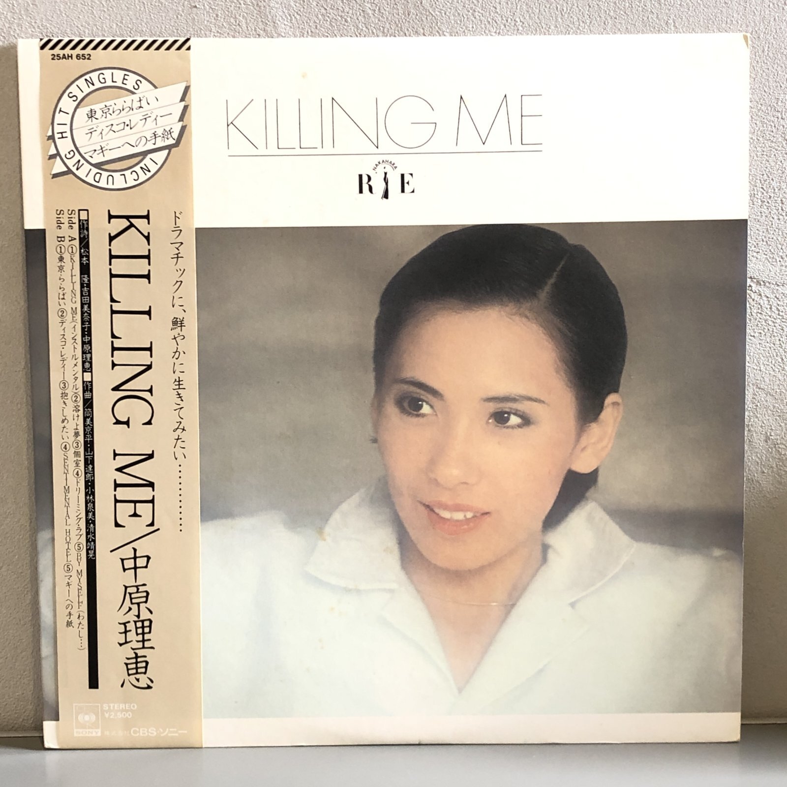 画像1: 中原理恵 / KILLING ME